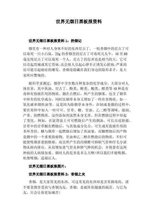 世界无烟日黑板报资料