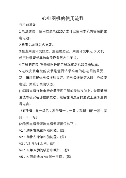 心电图机使用流程操作说明