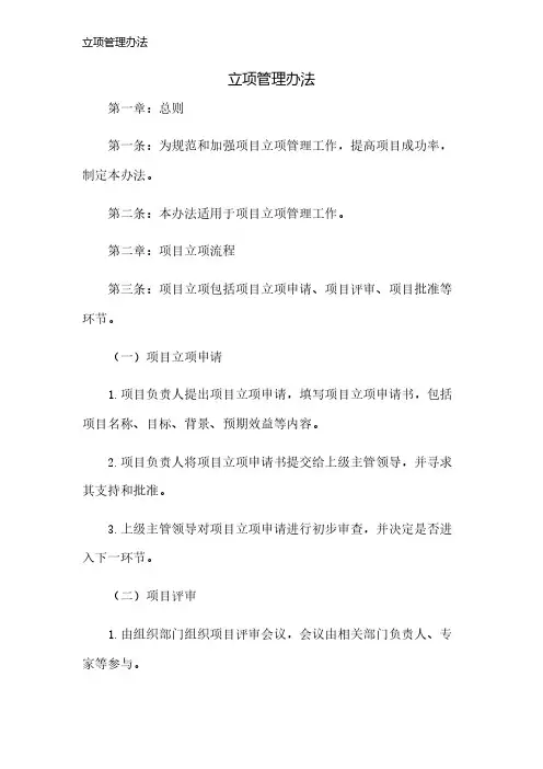 立项管理办法
