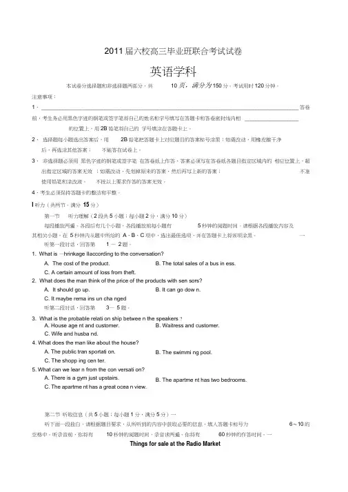 广东省六校2011届高三第一次联考--英语