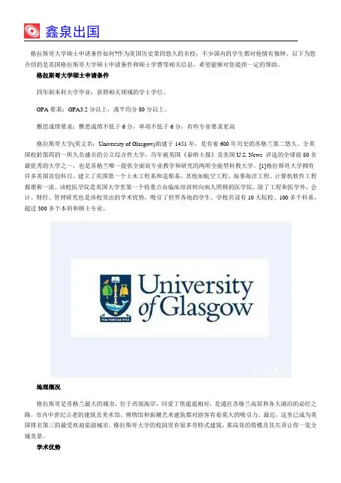 英国格拉斯哥大学硕士申请条件是什么？