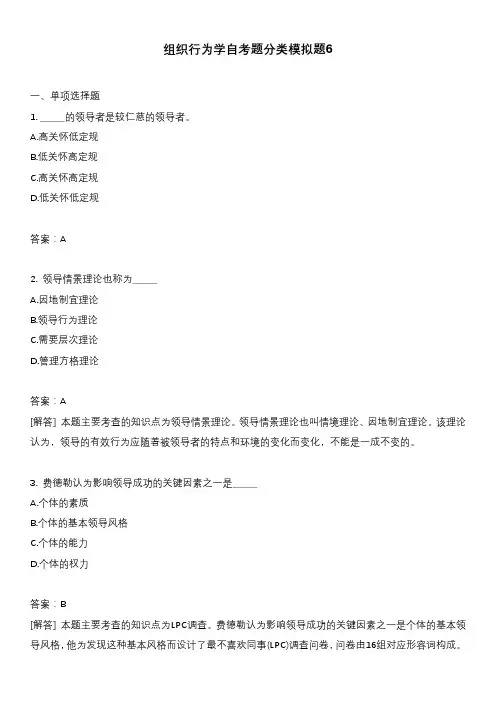 组织行为学自考题分类模拟题6