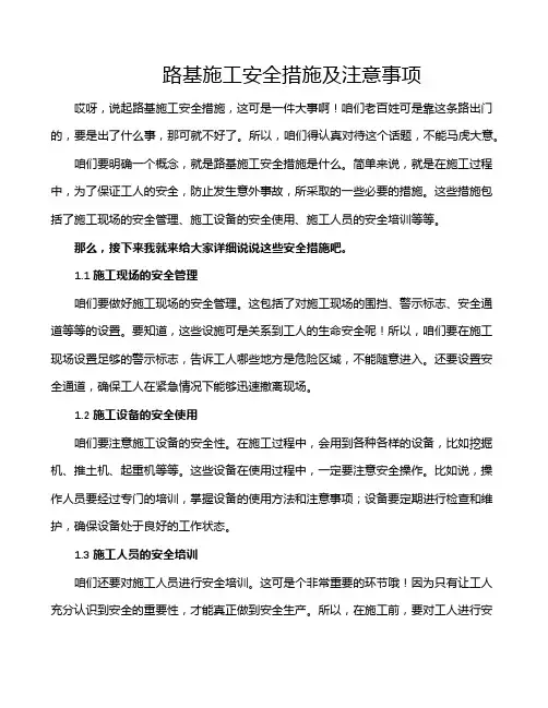 路基施工安全措施及注意事项