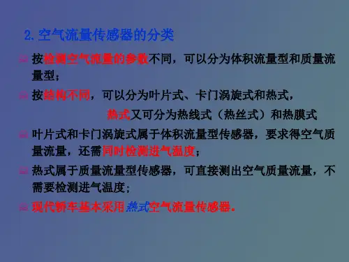 汽车发动机传感器的结构与工作原理