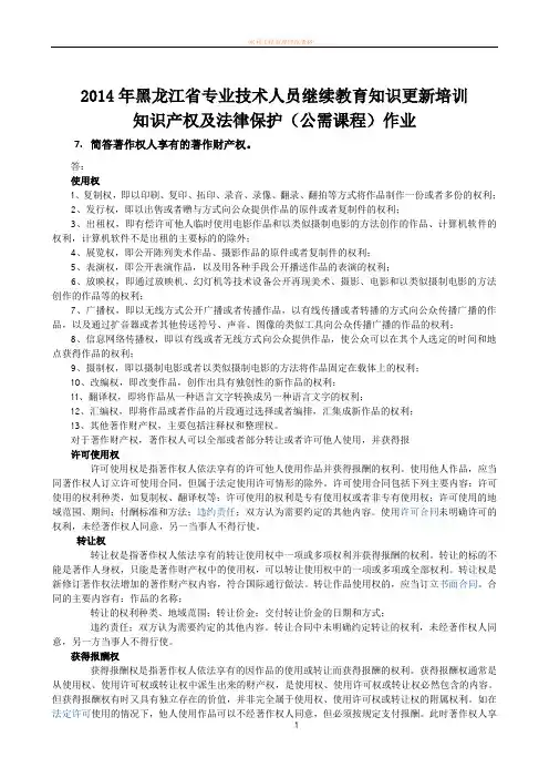 2014黑龙江继续教育电气工程公需课作业