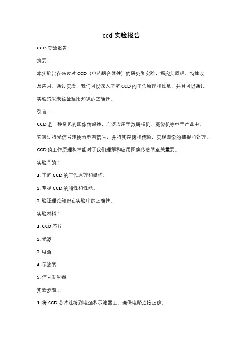 ccd实验报告