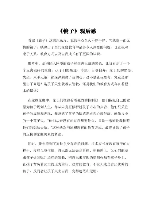 《镜子》观后感