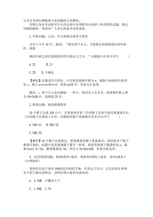 公务员考试行测数量关系试题练习及解析