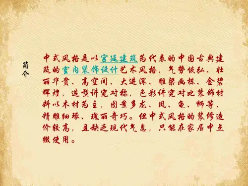 室内陈设中式风格案例分析