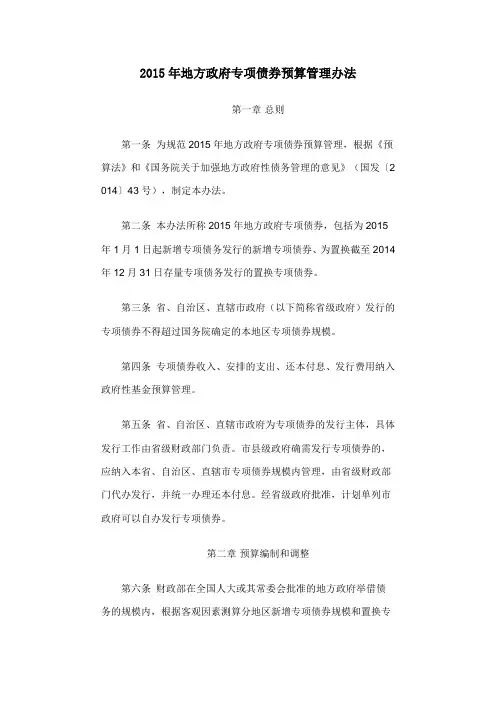 地方政府专项债券预算管理办法