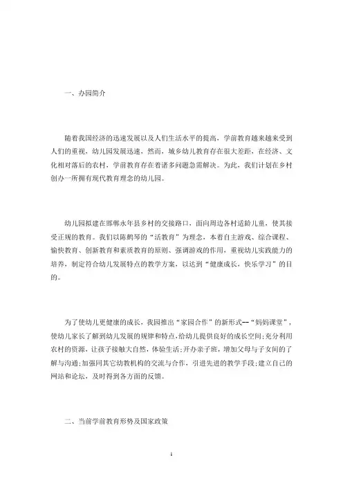 幼儿园的创业计划书11篇(最新)