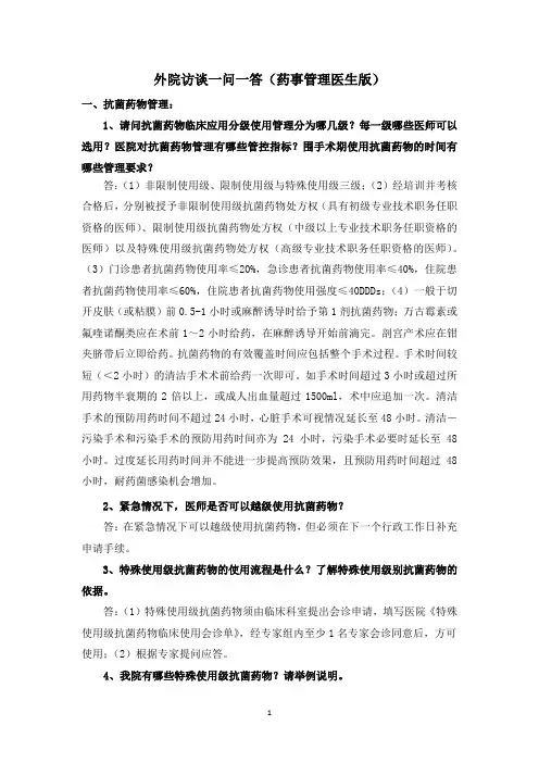 三甲复评问答