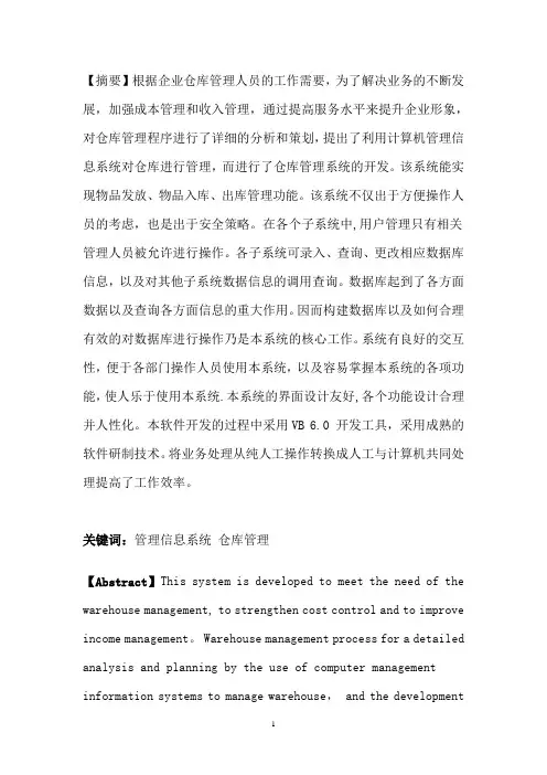仓库管理系统分析报告完整版