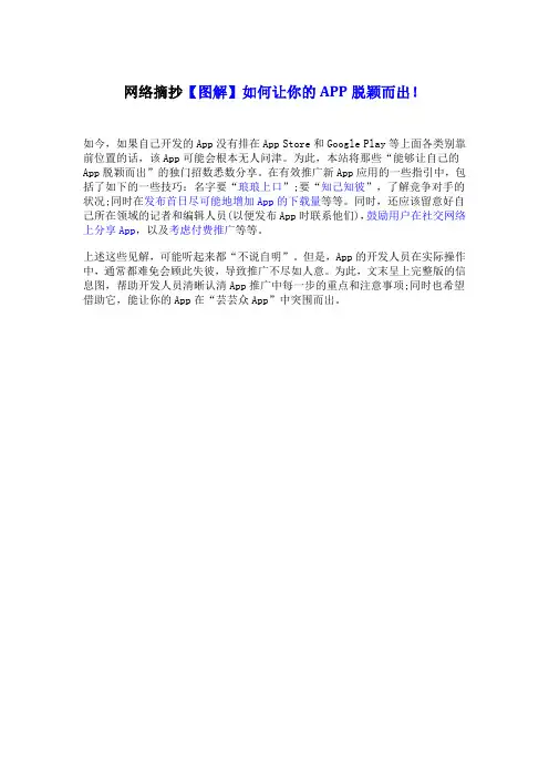 如何让你的APP脱颖而出