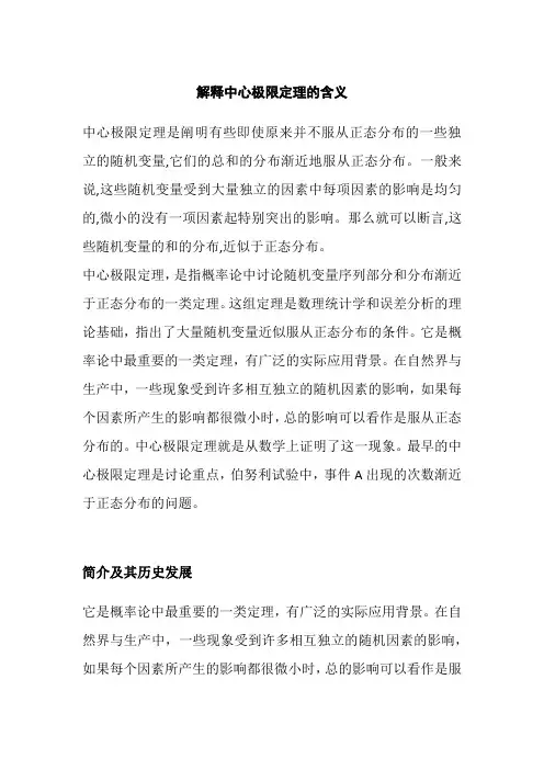 解释中心极限定理的含义