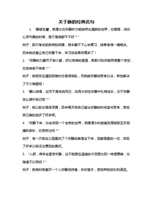 关于静的经典名句