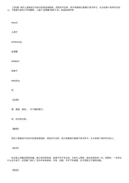 三字经解释：人遗子金满赢我教子经