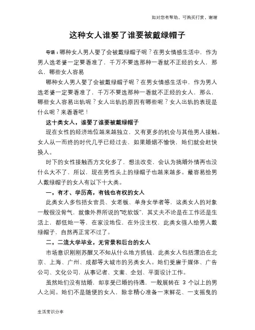这种女人谁娶了谁要被戴绿帽子