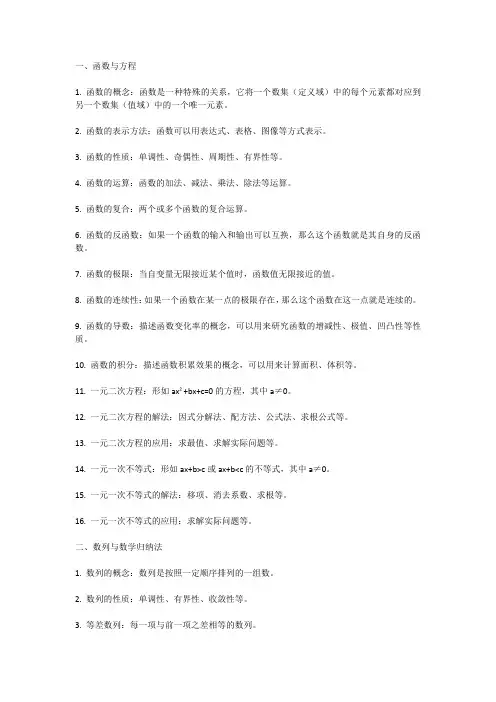 高中数学必修三知识点归纳