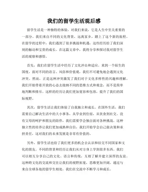 我们的留学生活观后感