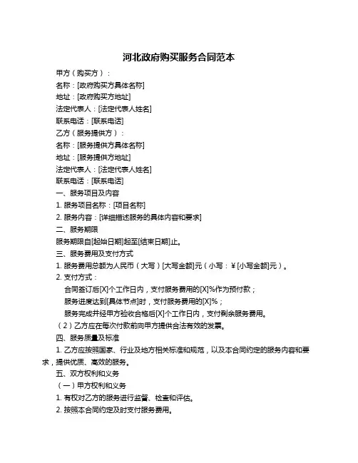 河北政府购买服务合同范本