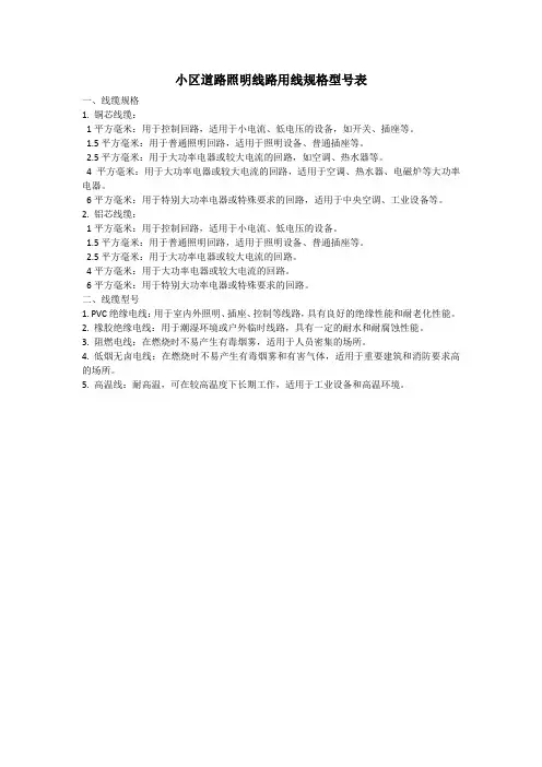小区道路照明线路用线规格型号表