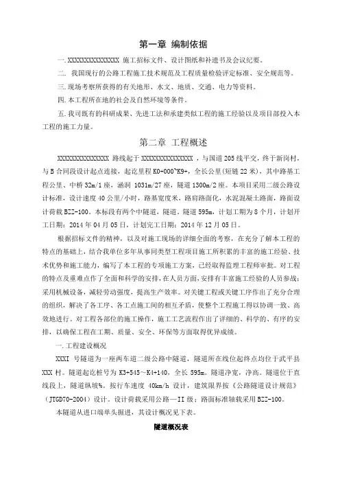 隧道单位工程开工报告