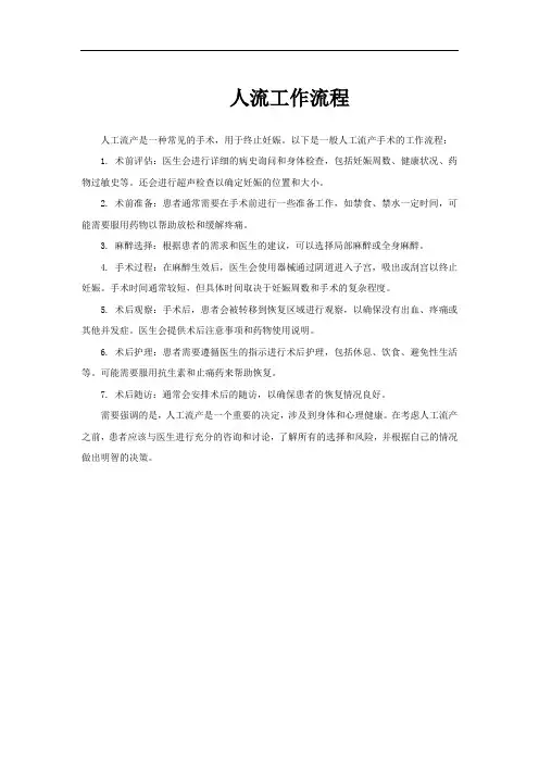 人流工作流程