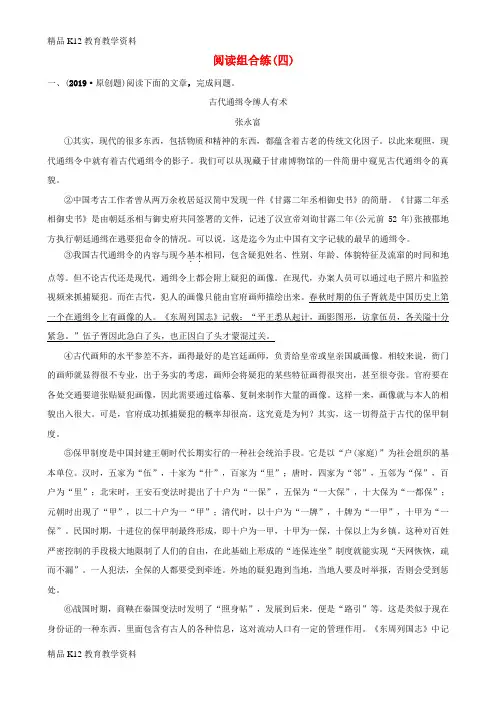 【配套K12】[学习](淄博专版)2019届中考语文 阅读组合练四