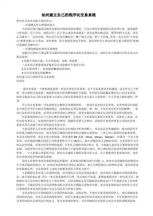 如何建立自己的程序化交易系统