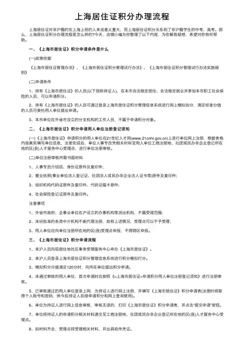 上海居住证积分办理流程