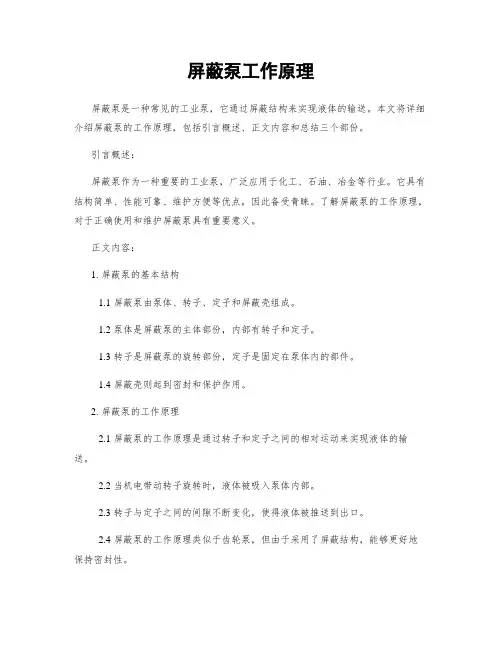 屏蔽泵工作原理