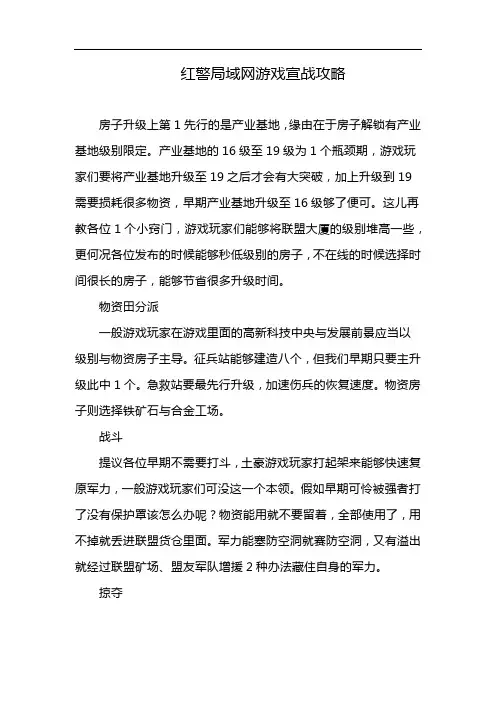 红警局域网游戏宣战攻略