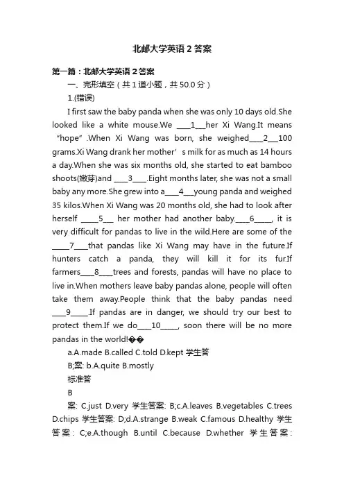 北邮大学英语2答案