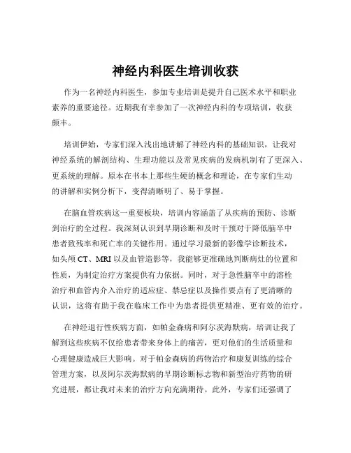 神经内科医生培训收获