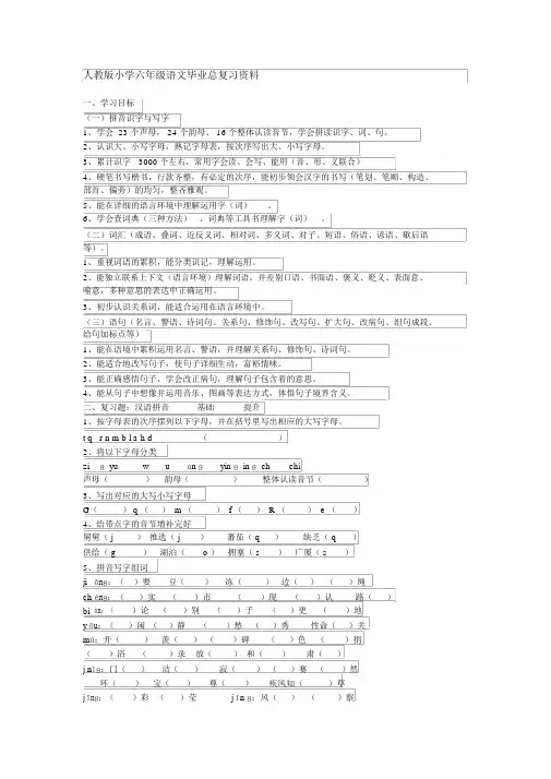 (完整版)人教版小学六年级语文毕业总复习资料