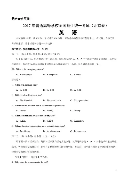 北京卷2017年高考英语试题全解析解析版【高考】