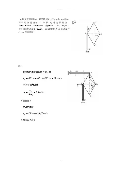 理论力学动力学复习题