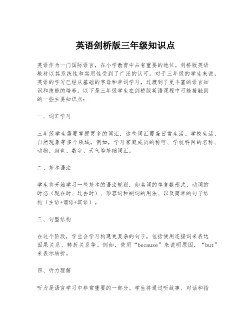 英语剑桥版三年级知识点