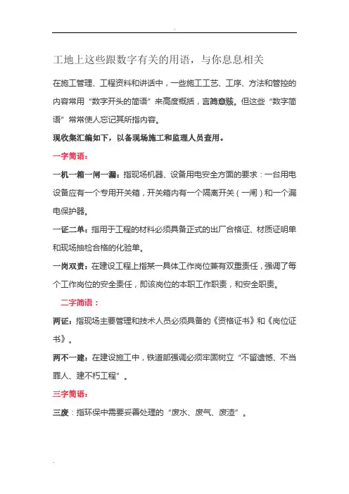 工程术语大全