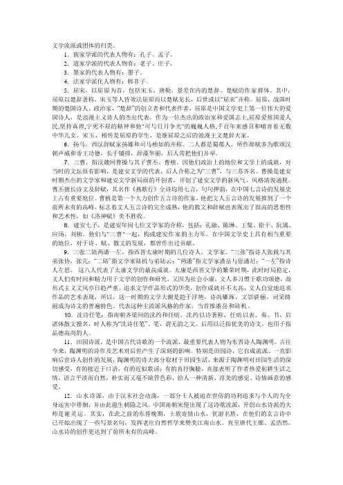 文学流派或团体的归类