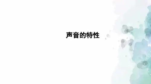 沪科版-物理-八年级全一册-课件 .2 声音的特性
