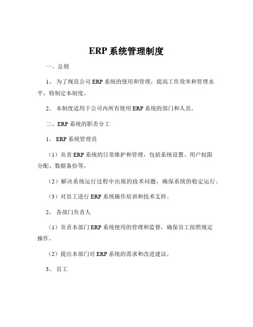 ERP系统管理制度