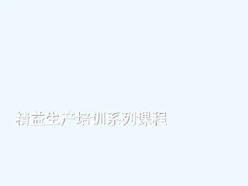 精益生产之5M1E分析法培训