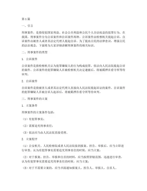 法律小讲堂刑事案件(3篇)