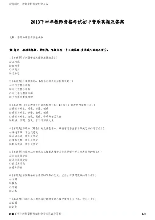 2013下半年教师资格考试初中音乐真题及答案