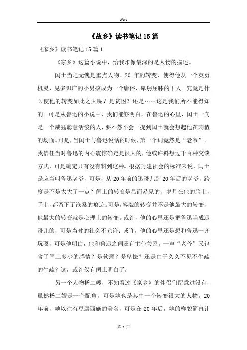《故乡》读书笔记15篇