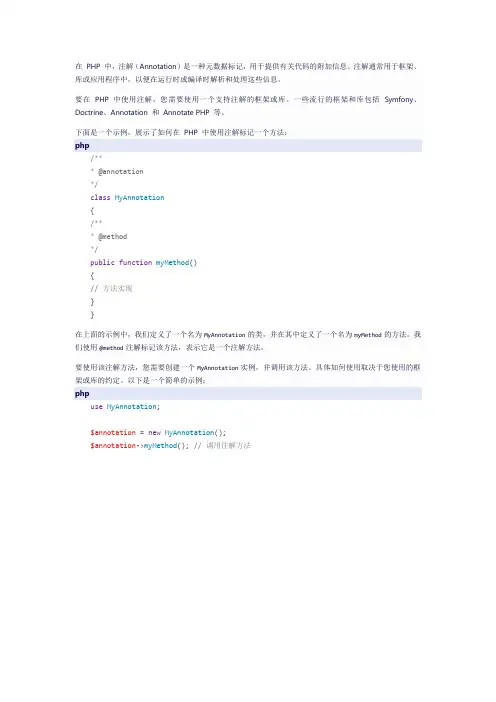 php 注解method
