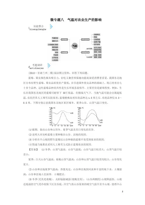最新高考地理提优训练专题八气温对农业生产的影响学案