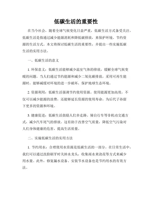低碳生活的重要性